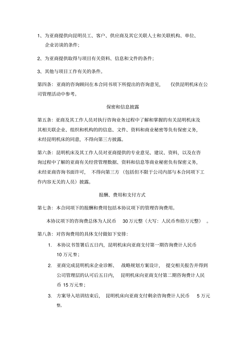 合同文本战略规划_第3页