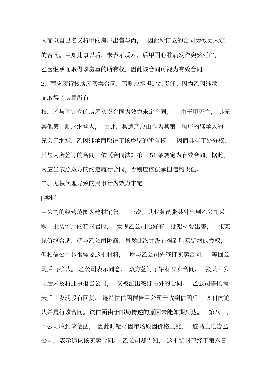 合同效力案例分析_第2页