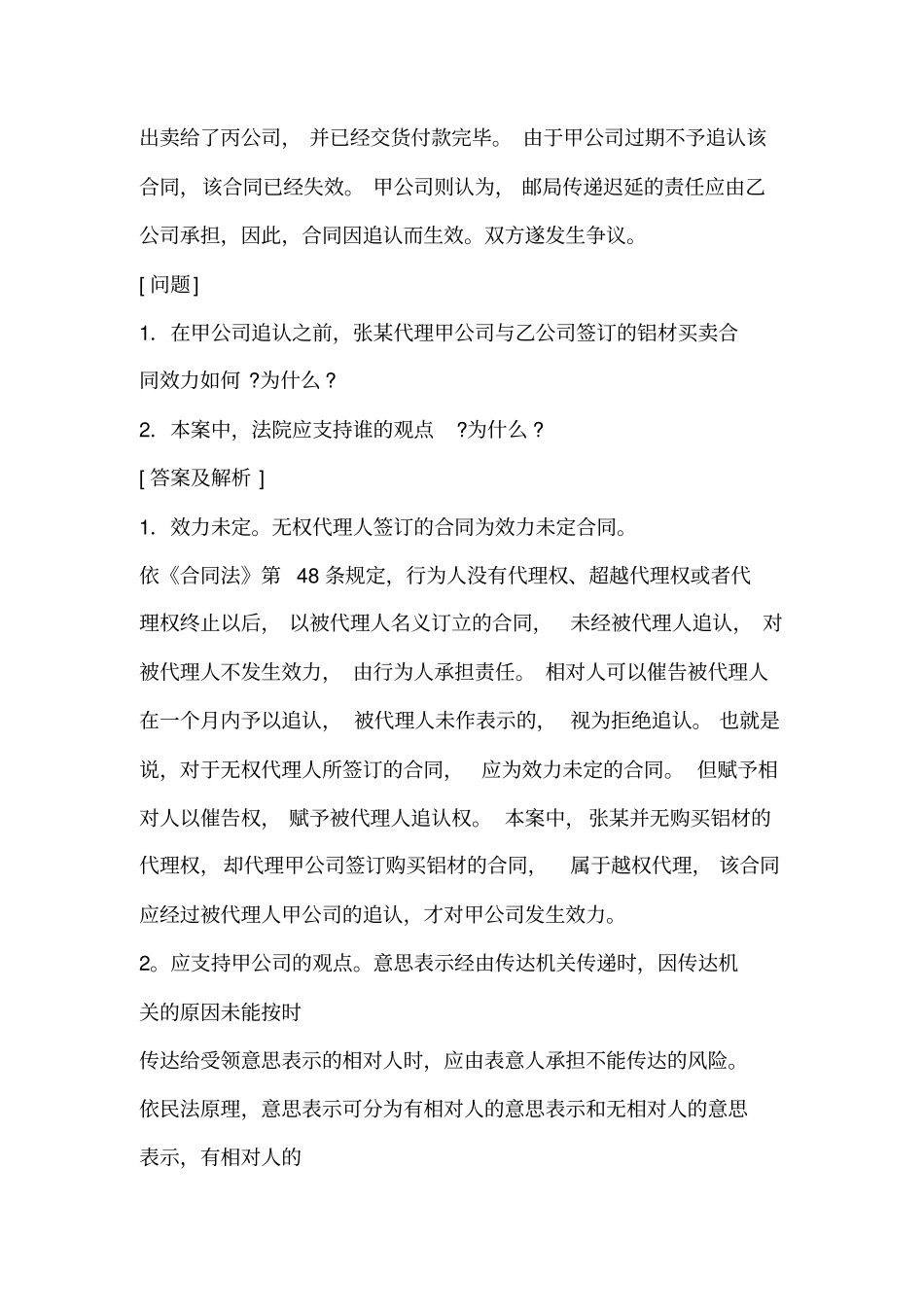 合同效力案例分析_第3页