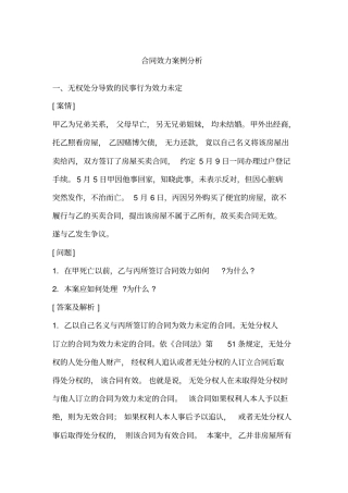 合同效力案例分析