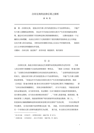 合同无效的法律后果之探析——康咏凯分析