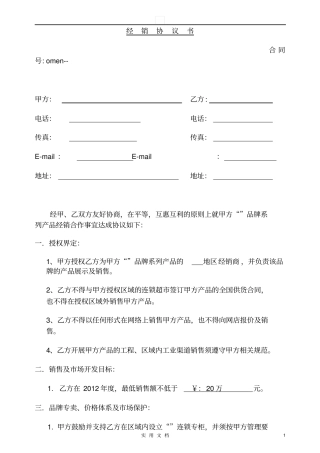 合同普及---分销商合作协议