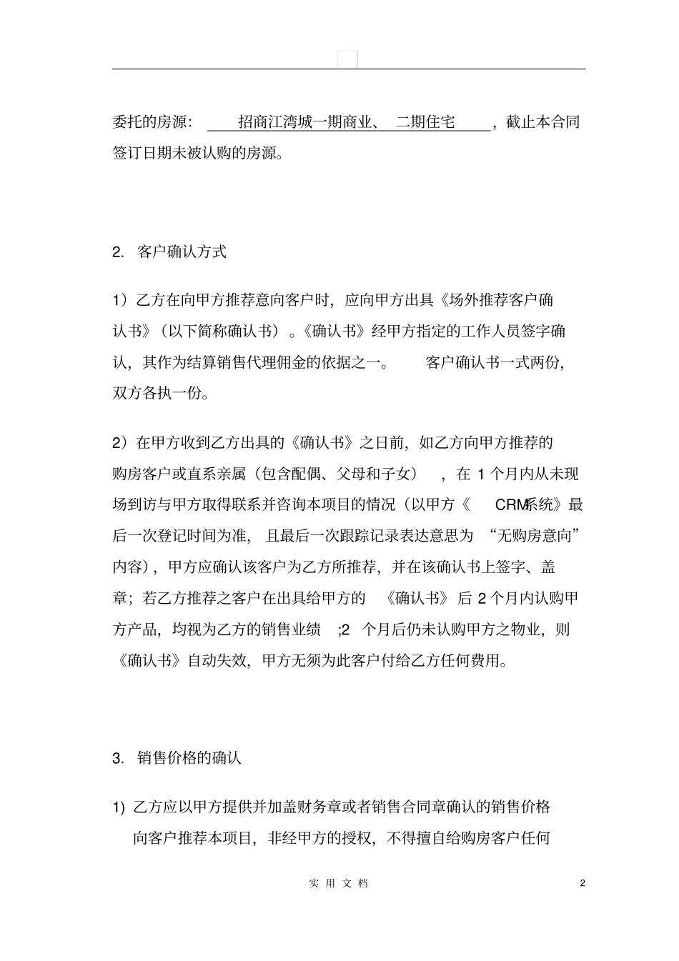 合同普及---房地产渠道销售代理合同_第3页