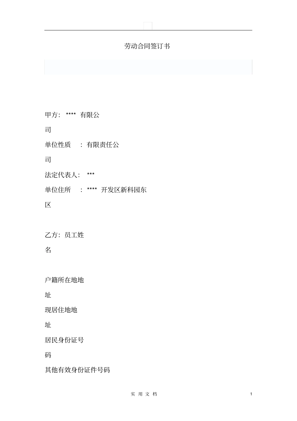 合同普及---公司与员工签订劳动合同_第1页