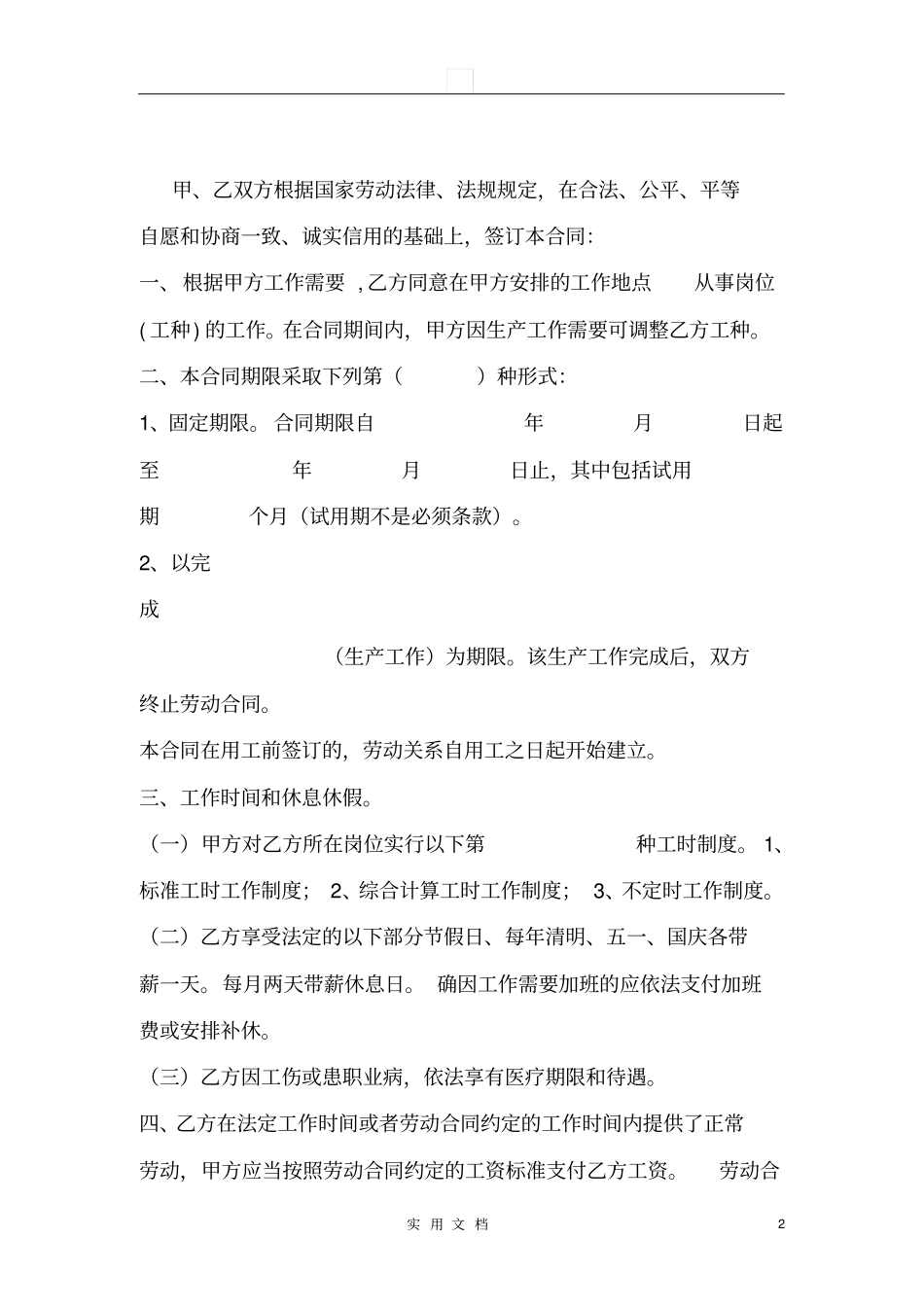 合同普及---公司与员工签订劳动合同_第2页