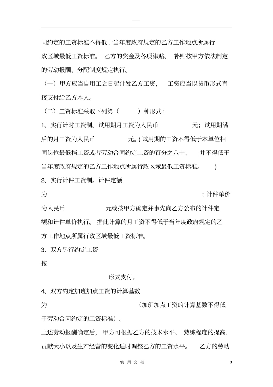 合同普及---公司与员工签订劳动合同_第3页