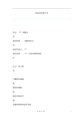 合同普及---公司与员工签订劳动合同