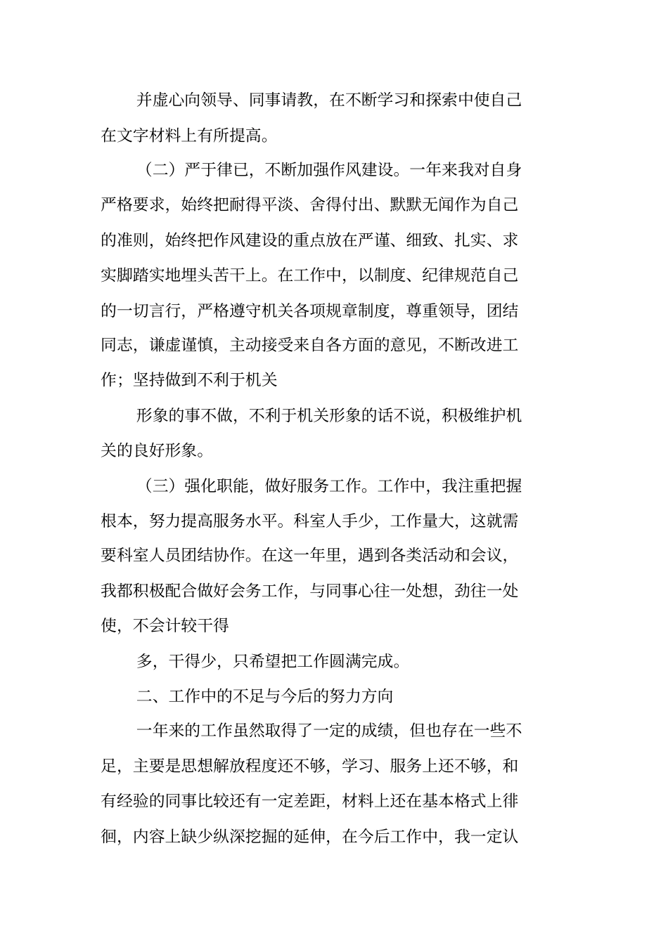 合同期满,工作总结_第2页