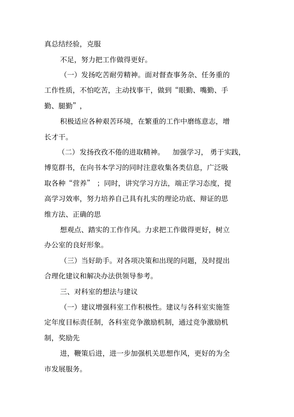 合同期满,工作总结_第3页