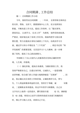 合同期满,工作总结