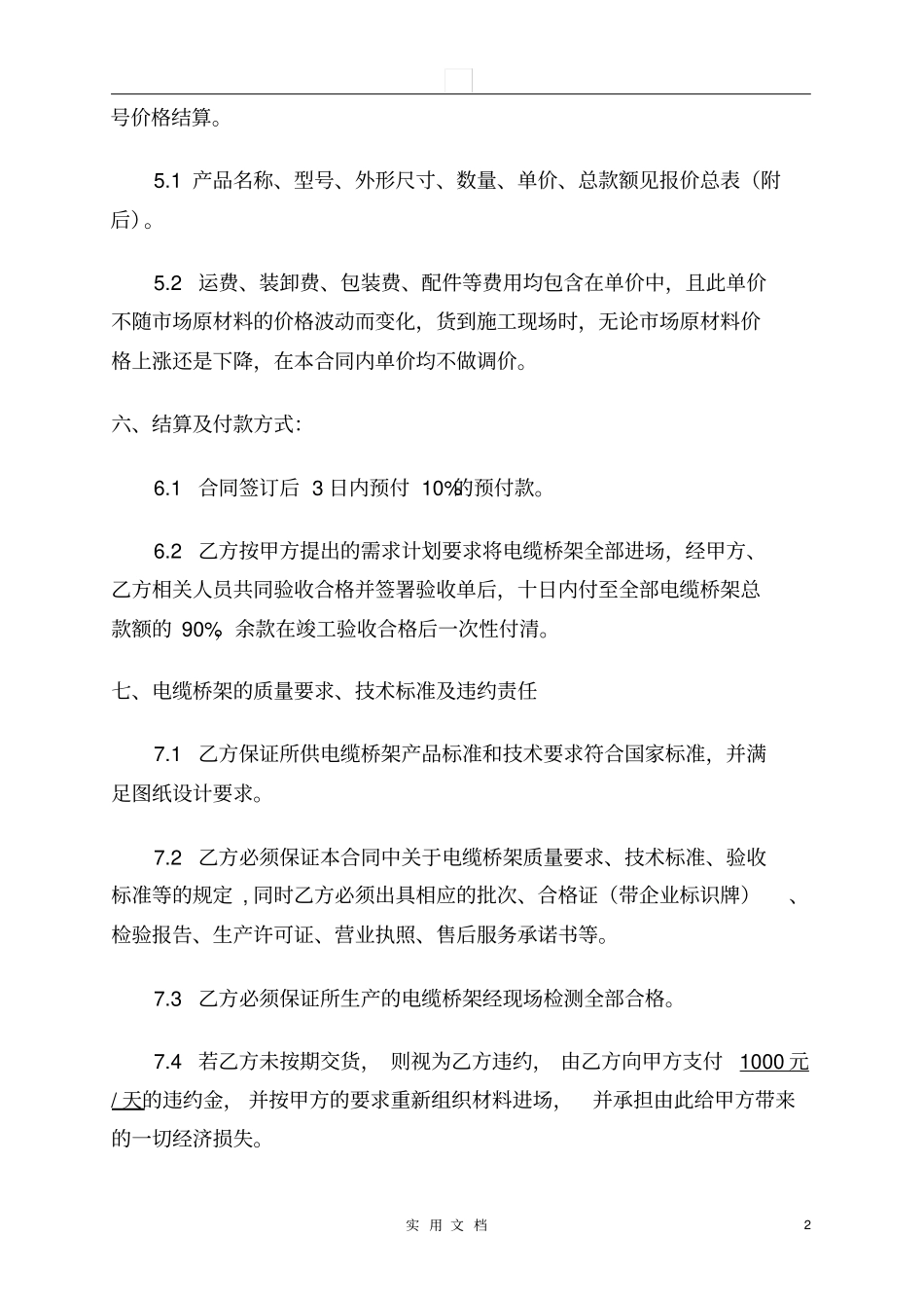 合同普及---电缆桥架施工合同_第2页