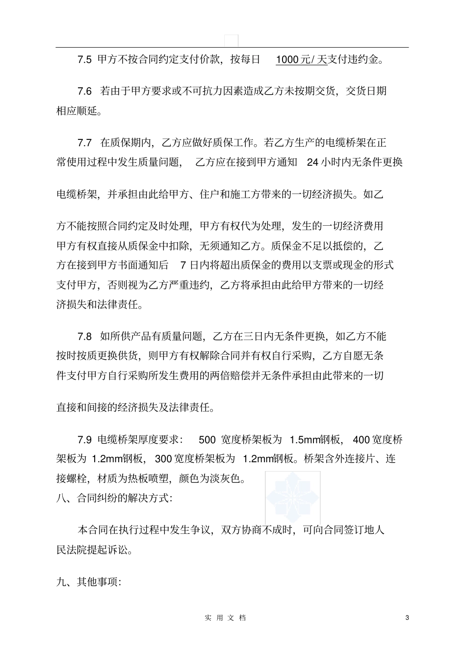 合同普及---电缆桥架施工合同_第3页