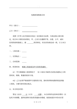 合同普及---电缆桥架施工合同