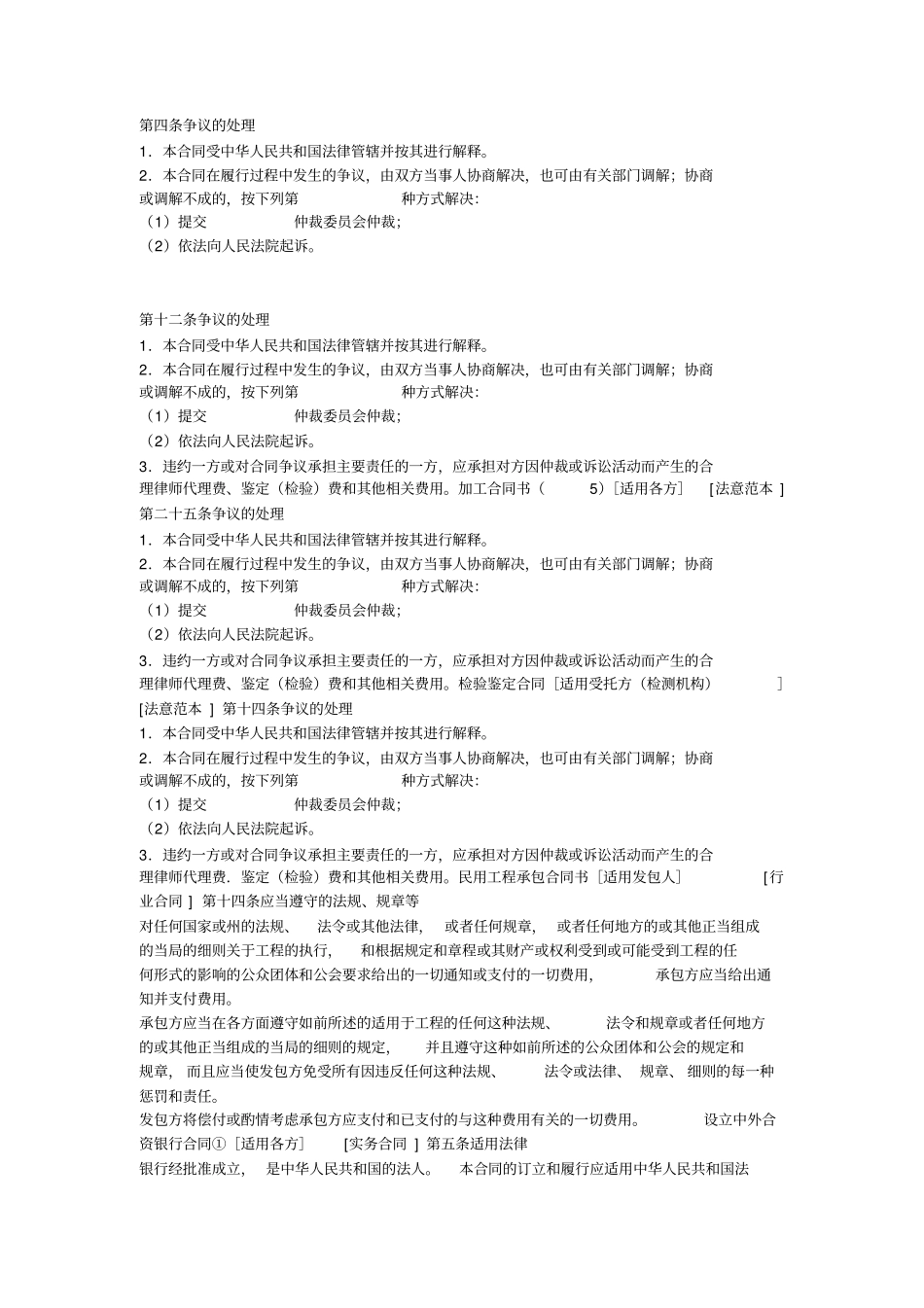 合同条款-争议处理条款_第1页