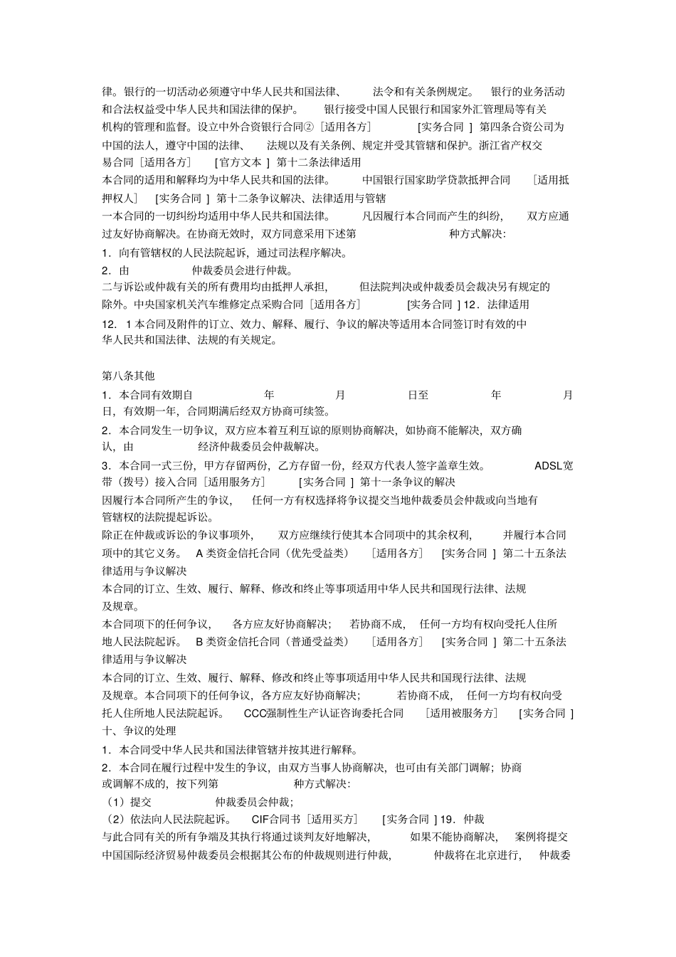 合同条款-争议处理条款_第2页