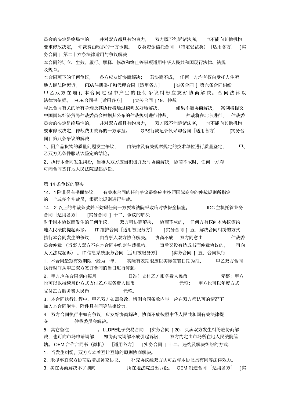 合同条款-争议处理条款_第3页