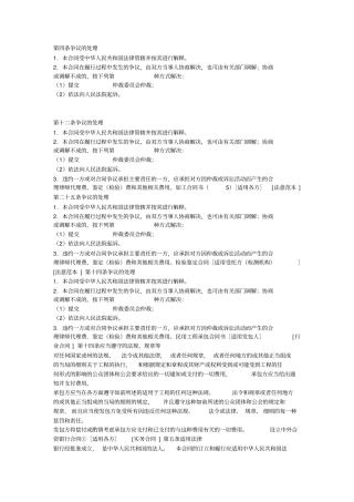 合同条款-争议处理条款