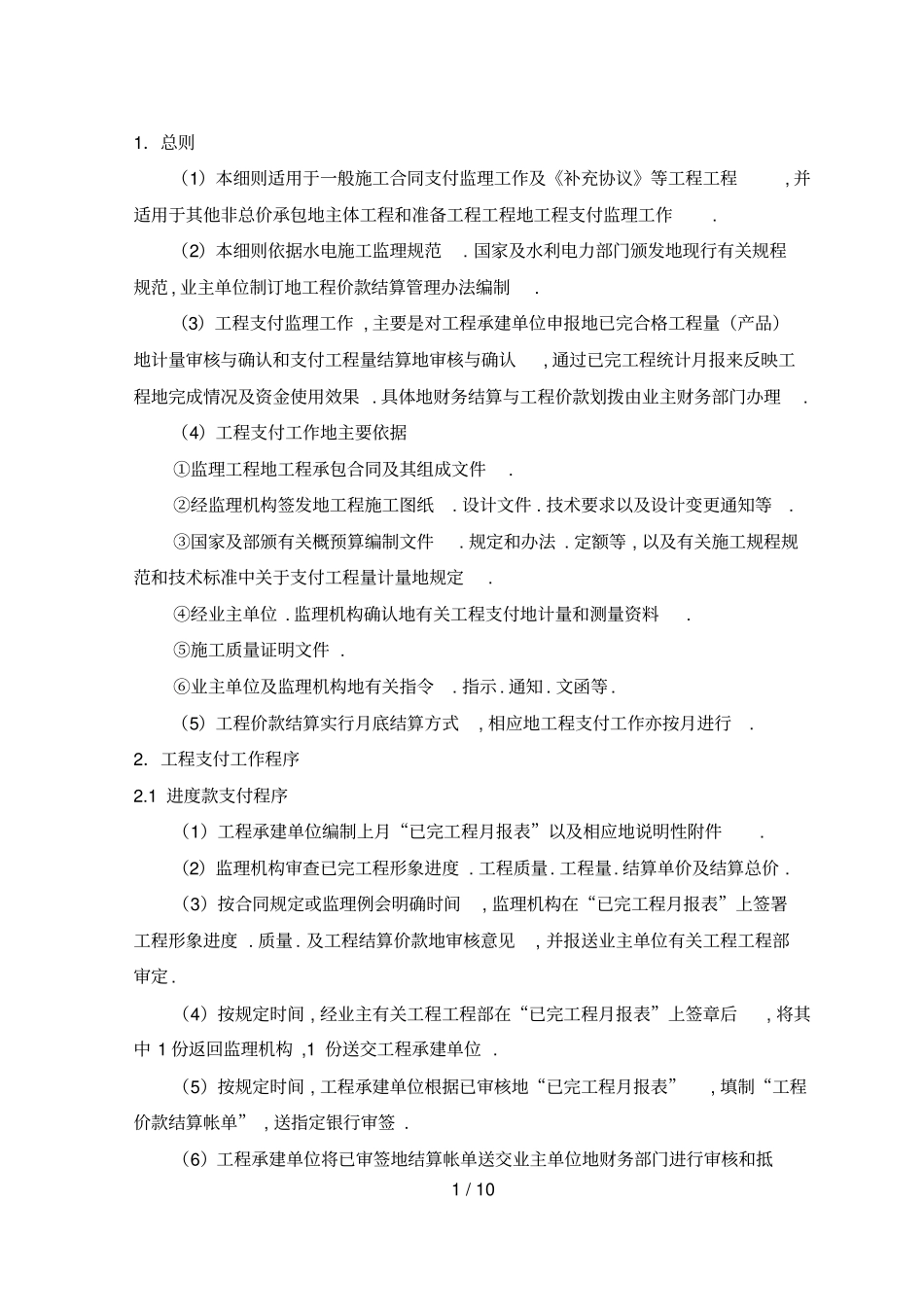 合同支付监理细则_第2页