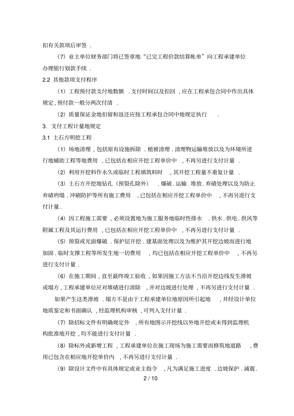 合同支付监理细则_第3页