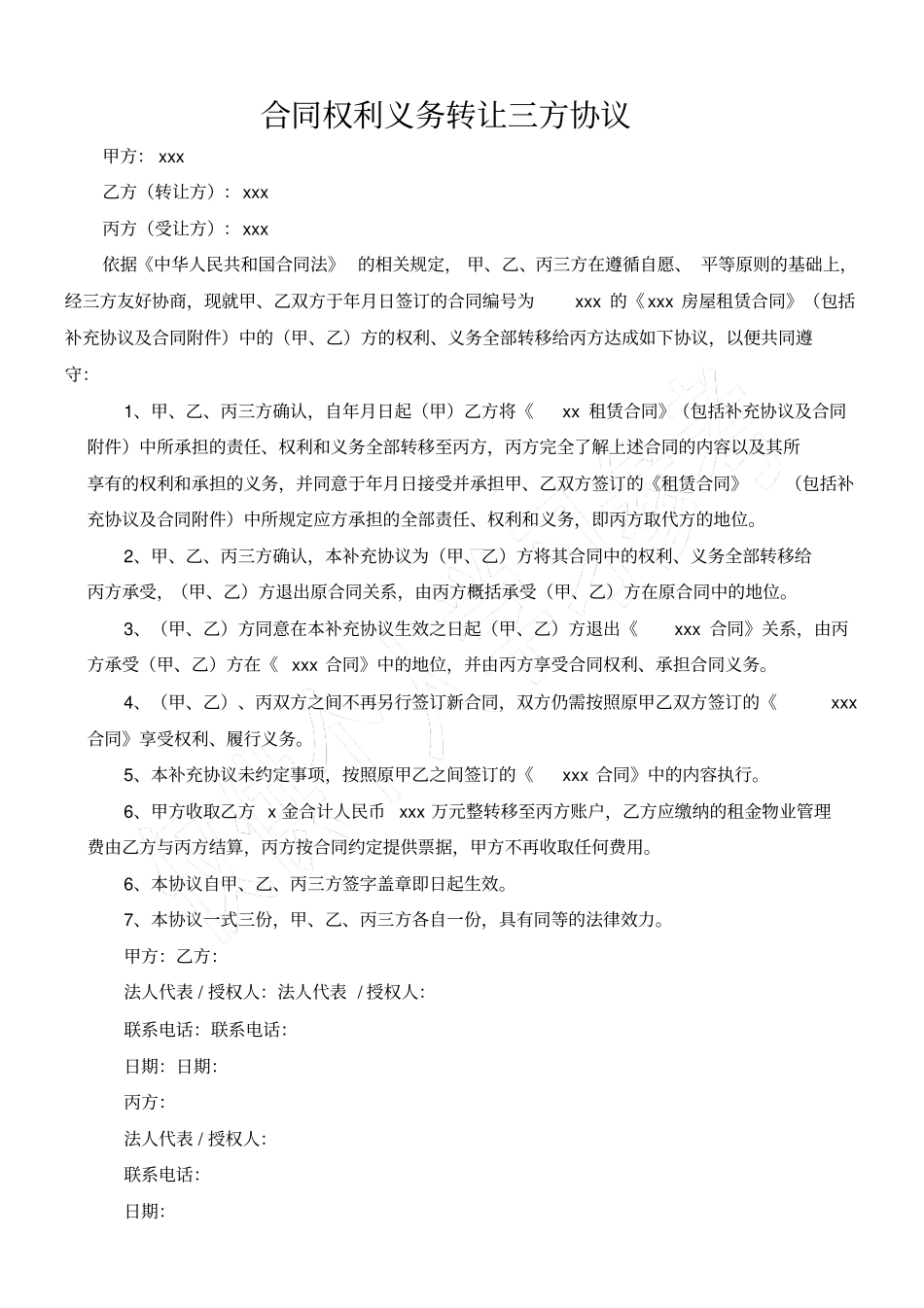 合同权利义务转让三方协议_第1页