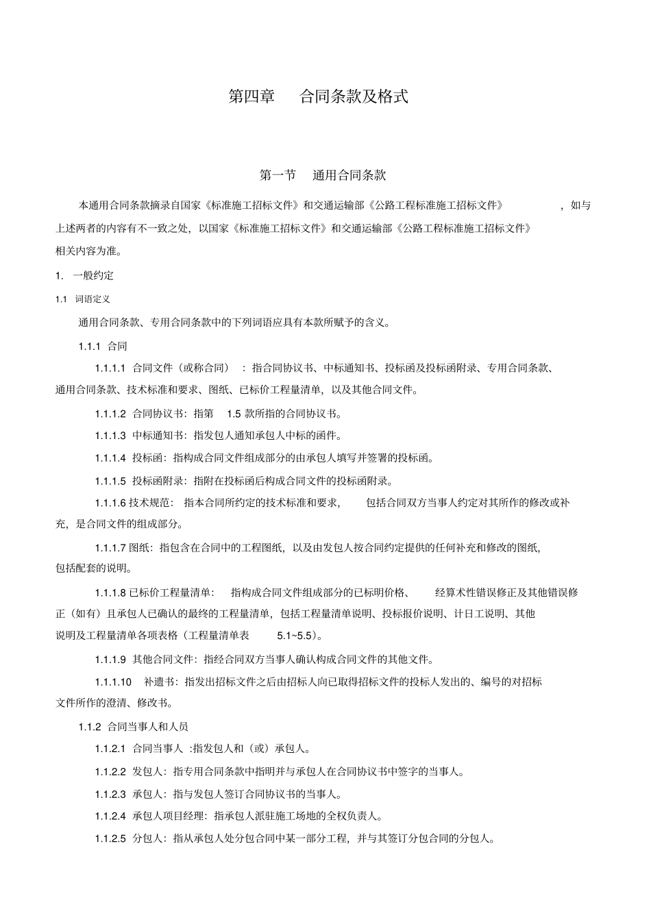 合同条款及格式_第1页