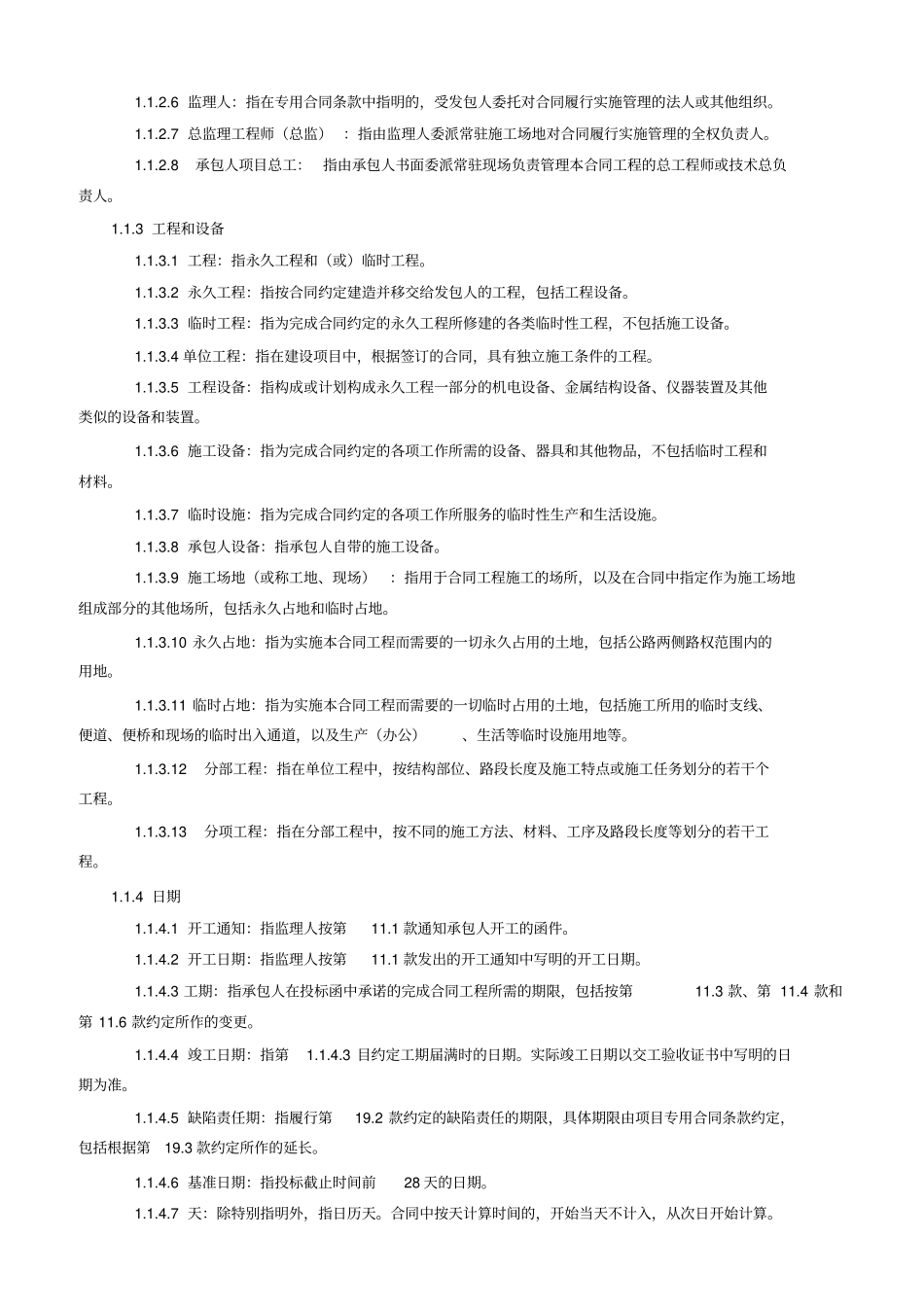 合同条款及格式_第2页