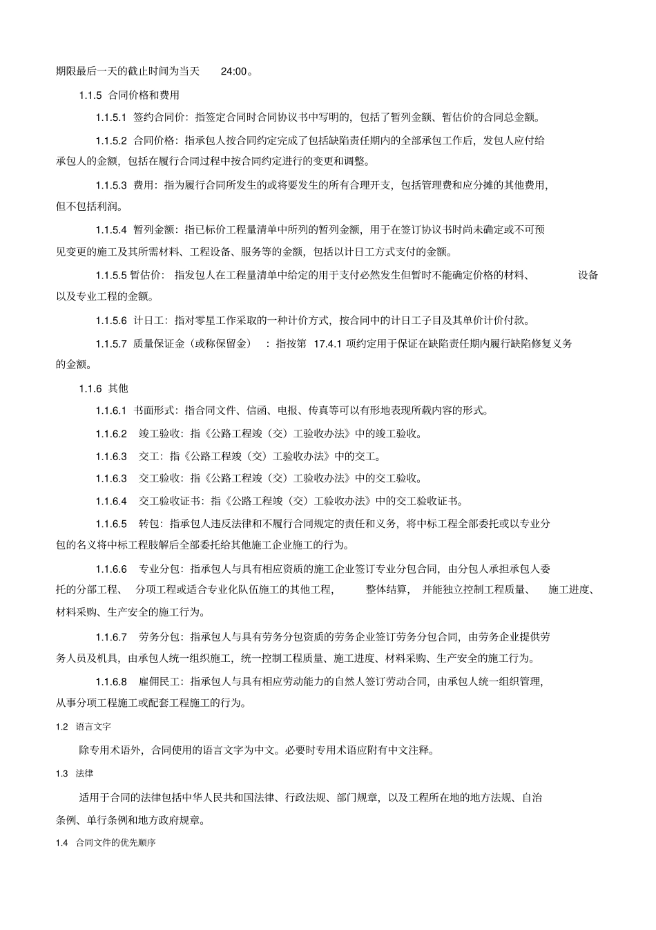 合同条款及格式_第3页