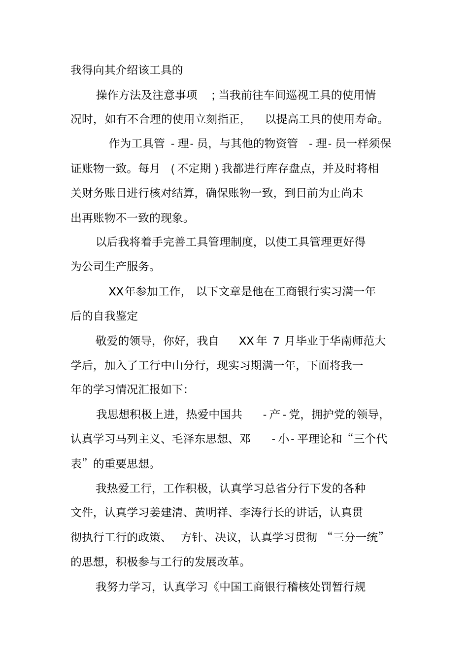 合同期满自我鉴定_1_第2页