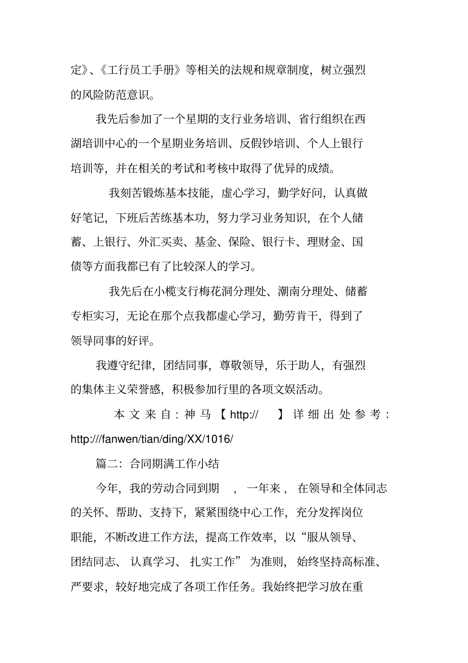 合同期满自我鉴定_1_第3页