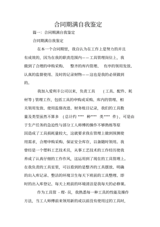 合同期满自我鉴定_1