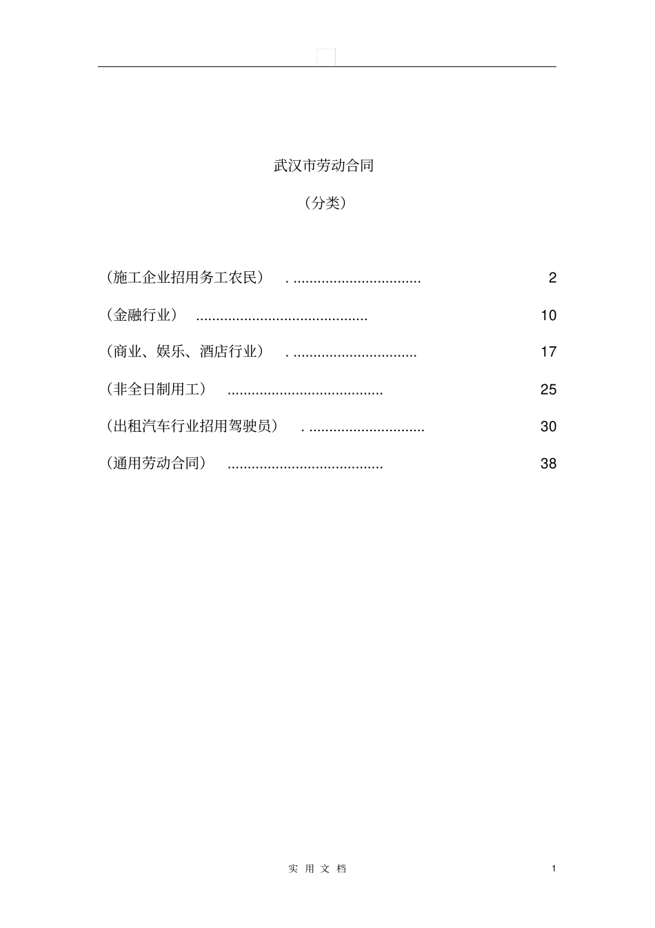 合同普及---武汉劳动合同分六类_第1页