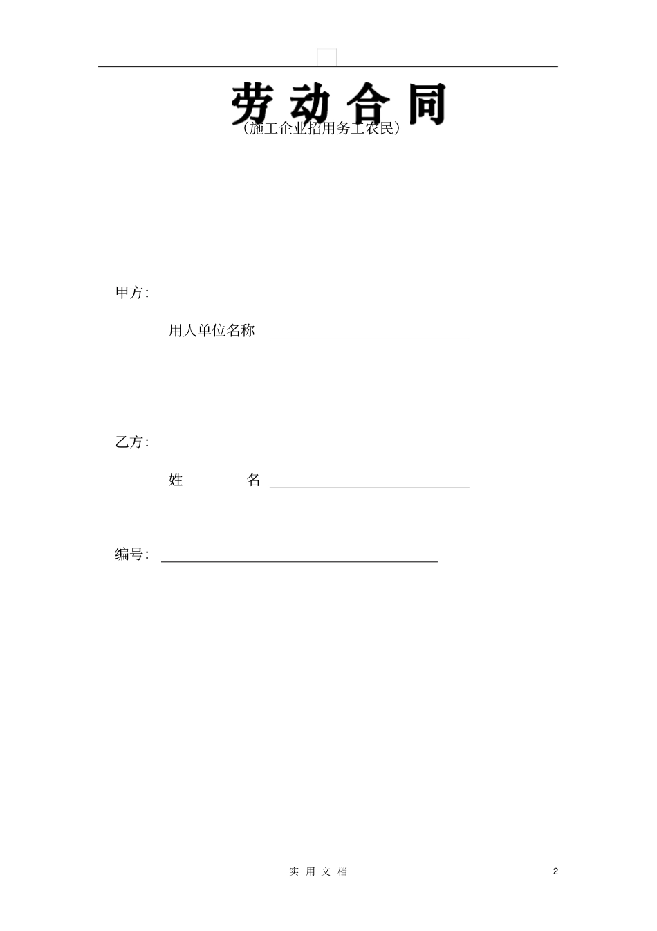 合同普及---武汉劳动合同分六类_第2页