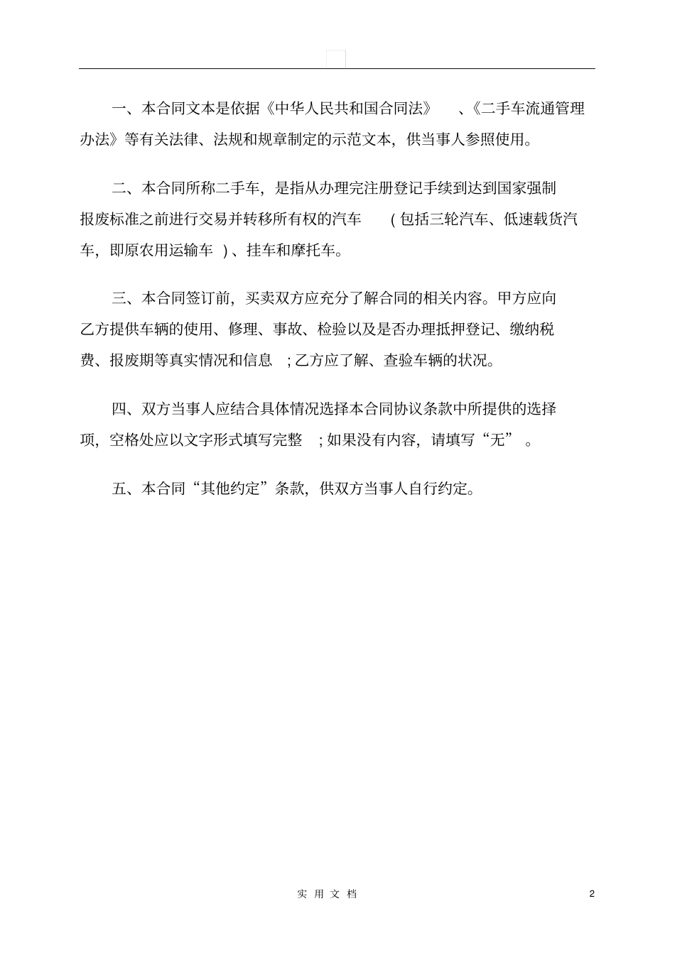 合同普及---二手车买卖合同示范文本GF-2010120_第2页