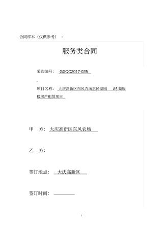 合同样本仅供参考