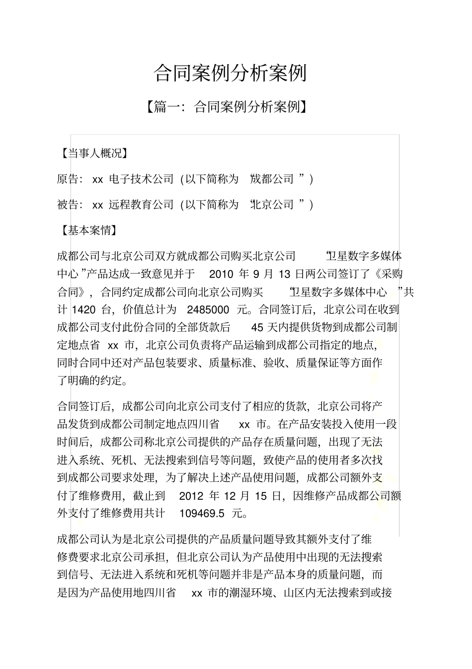 合同案例分析案例_第2页