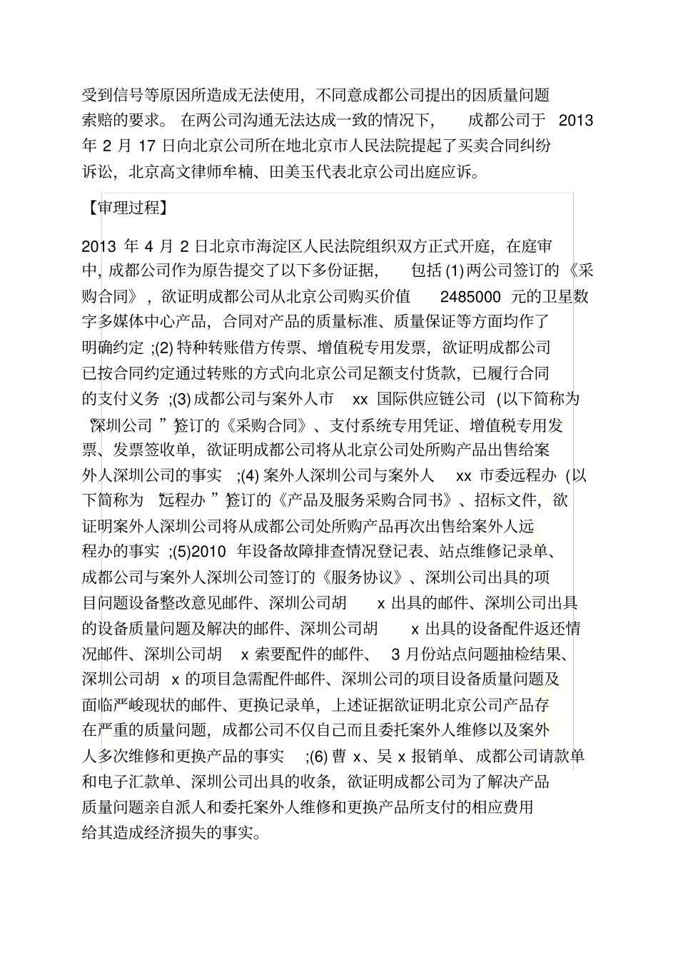 合同案例分析案例_第3页