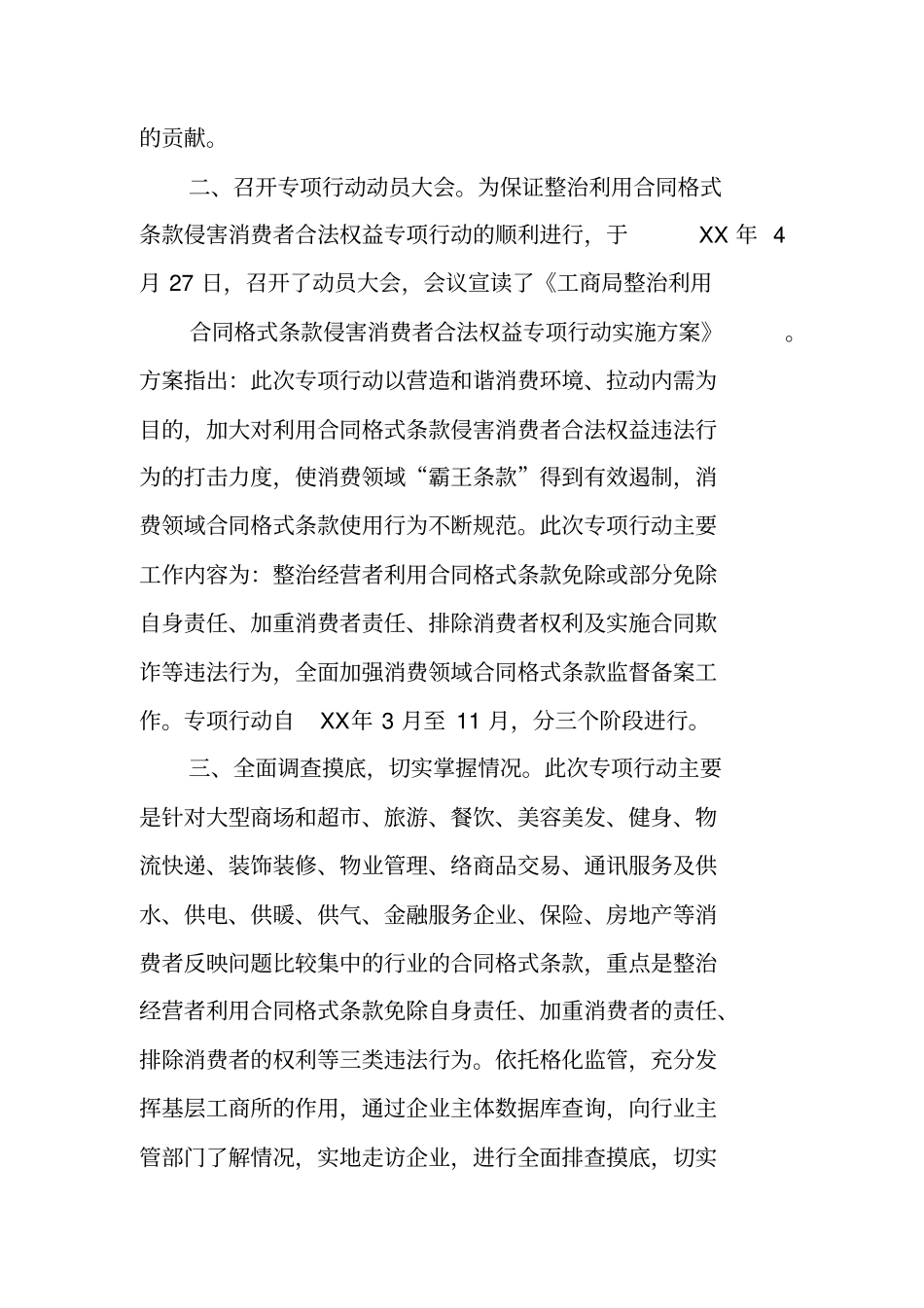 合同格式条款专项整治工作总结_第2页