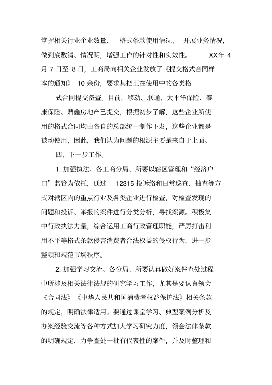 合同格式条款专项整治工作总结_第3页