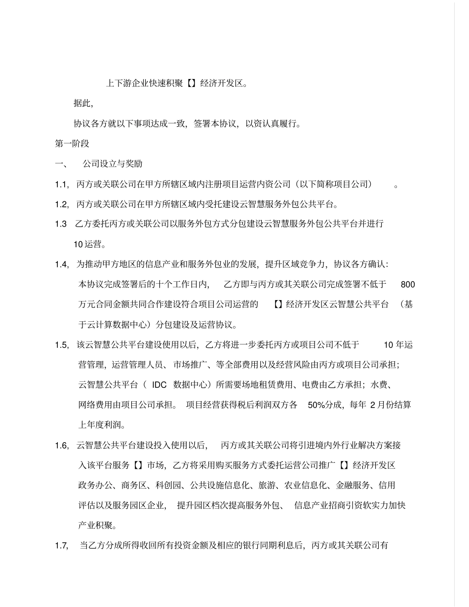 合同模板框架模板_第2页