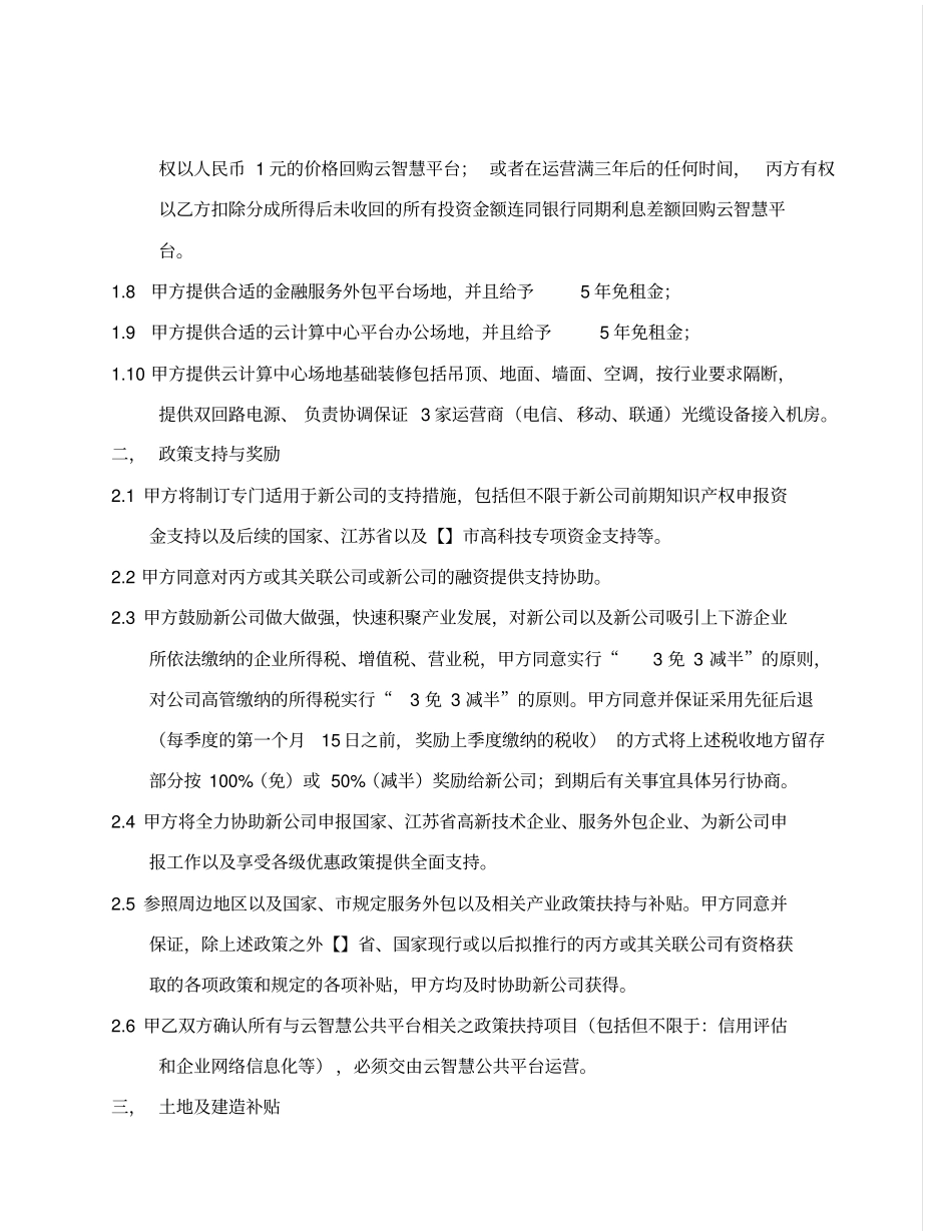 合同模板框架模板_第3页