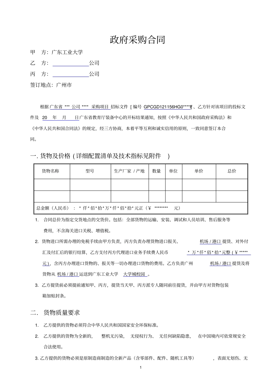 合同模板---进口设备三方合同_第1页