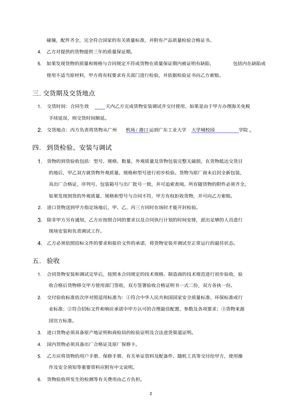 合同模板---进口设备三方合同_第2页