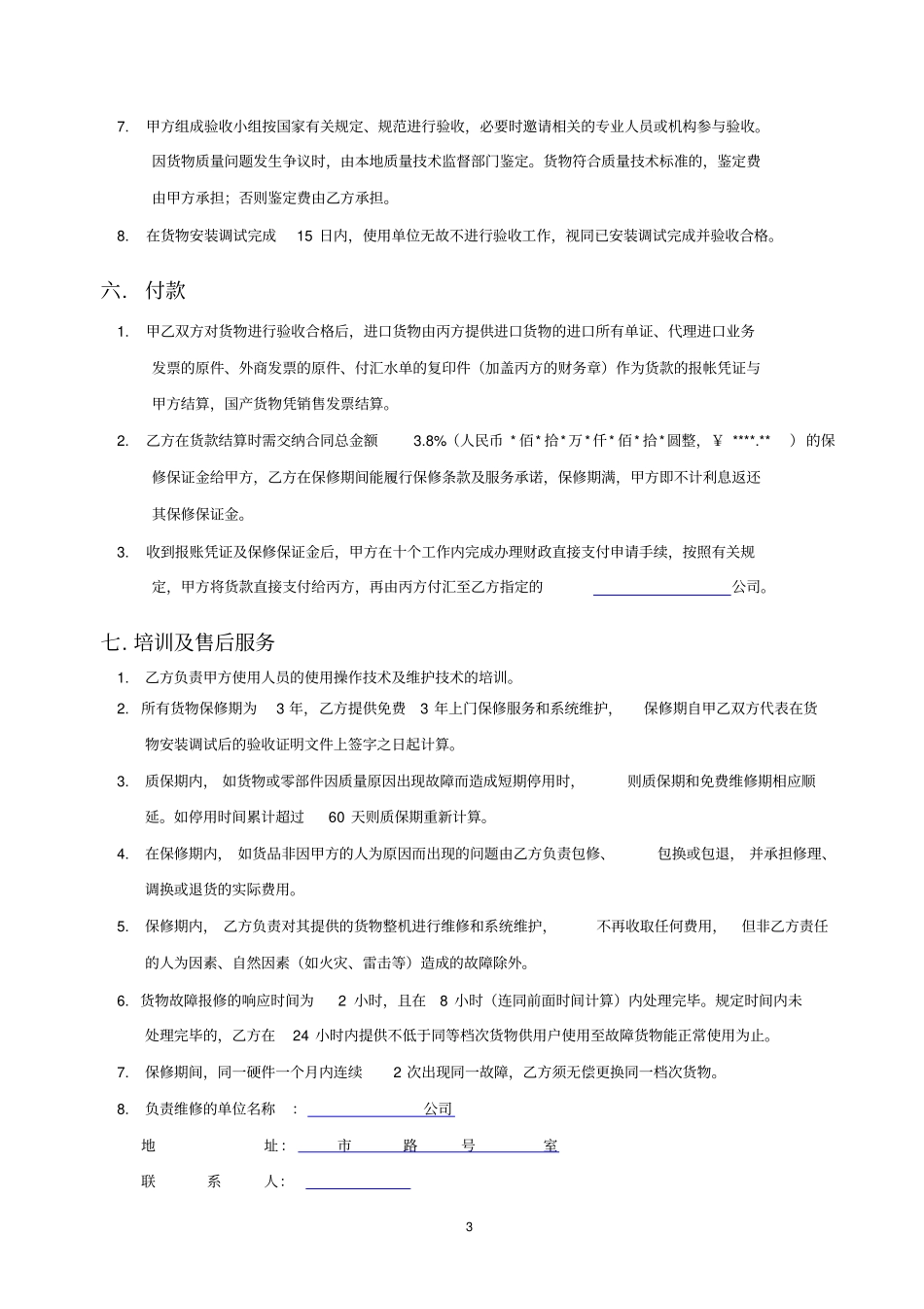 合同模板---进口设备三方合同_第3页