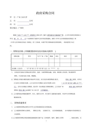 合同模板---进口设备三方合同