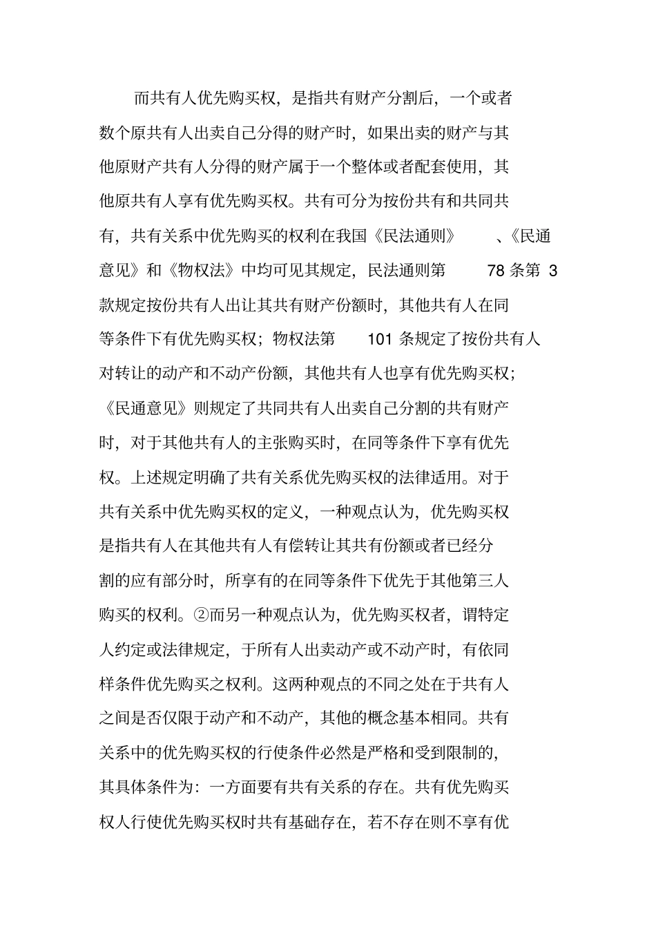 合同法,优先权_第3页