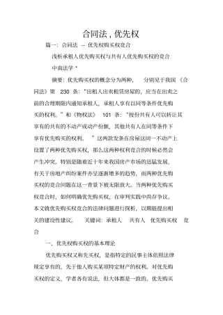 合同法,优先权