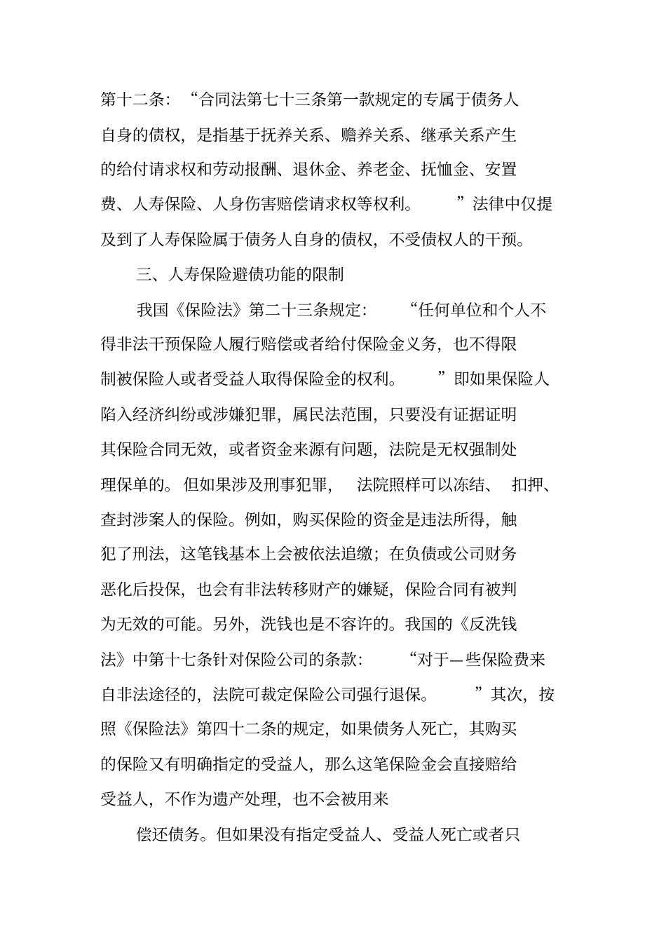 合同法,保险避债_第2页