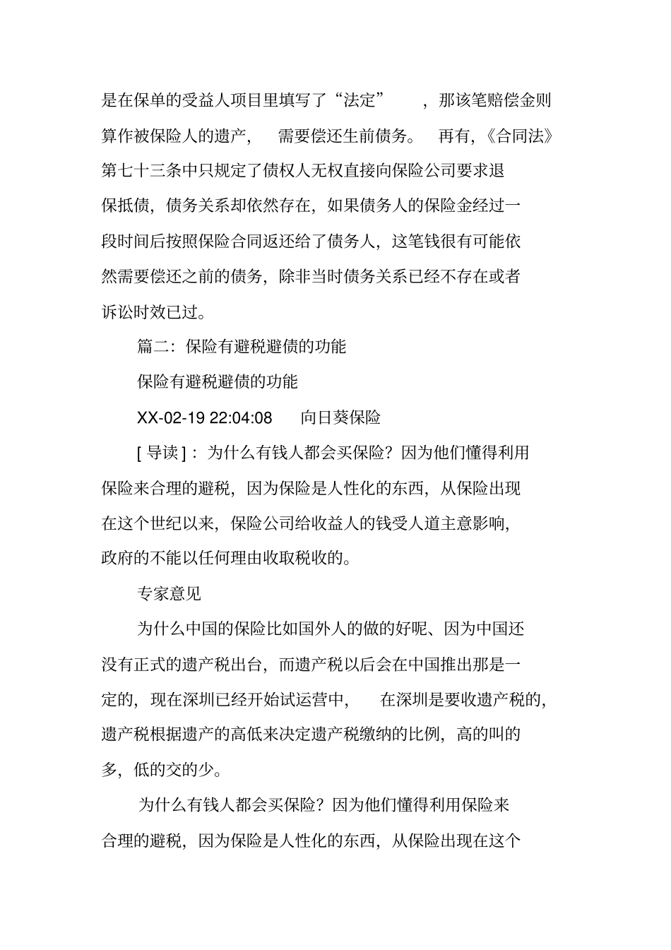 合同法,保险避债_第3页