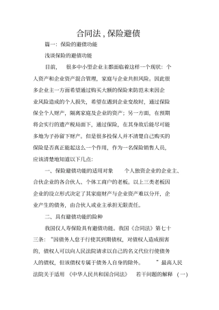 合同法,保险避债