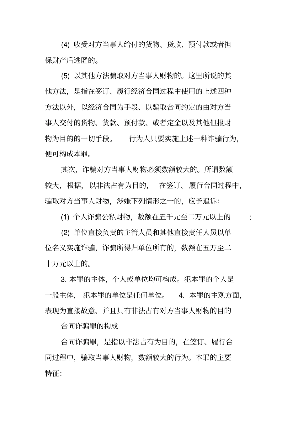 合同欺诈罪的构成要件_第2页